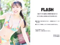 [FLASH] 2023.05.30 No.1689 岸みゆ yami 鈴木聖 吉田あかり 八伏紗世 他