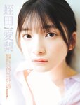 [FRIDAY] 2023.05.26 ゆうちゃみ 相沢菜々子 蛭田愛梨 熊澤風花 白川のぞみ 松平璃子 神道あやか 小湊よつ葉