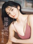 [FRIDAY] 2023.05.26 ゆうちゃみ 相沢菜々子 蛭田愛梨 熊澤風花 白川のぞみ 松平璃子 神道あやか 小湊よつ葉