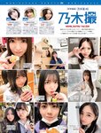 [FRIDAY] 2023.05.26 ゆうちゃみ 相沢菜々子 蛭田愛梨 熊澤風花 白川のぞみ 松平璃子 神道あやか 小湊よつ葉