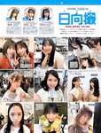 [FRIDAY] 2023.05.26 ゆうちゃみ 相沢菜々子 蛭田愛梨 熊澤風花 白川のぞみ 松平璃子 神道あやか 小湊よつ葉