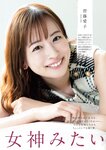 [Weekly Gendai] 週刊現代 2023.05.06-13 本郷柚巴 橘和奈 唯井まひろ 小倉由菜