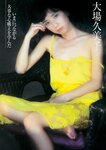 [Weekly Gendai] 週刊現代 2023.05.06-13 本郷柚巴 橘和奈 唯井まひろ 小倉由菜