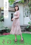 [Weekly Gendai] 週刊現代 2023.05.06-13 本郷柚巴 橘和奈 唯井まひろ 小倉由菜