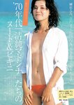 [Weekly Gendai] 週刊現代 2023.05.06-13 本郷柚巴 橘和奈 唯井まひろ 小倉由菜