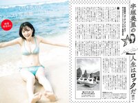 [Weekly Playboy] 2023 No.22 (リン・シャン 麻倉瑞季 水野瞳 赤間四季 れいたぴ 三田悠貴 西野夢菜 なな茶 他)