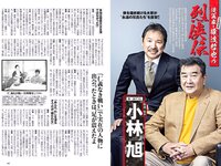 [Weekly Playboy] 2023 No.22 (リン・シャン 麻倉瑞季 水野瞳 赤間四季 れいたぴ 三田悠貴 西野夢菜 なな茶 他)