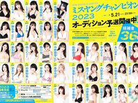 [Young Champion] 2023 No.11 (天羽希純 上田操)