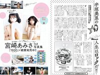 [Weekly Playboy] 2023 No.19-20 (足立梨花 ピョ・ウンジ くりえみ 高倉菫 菊地姫奈 風吹ケイ RaMu 他)