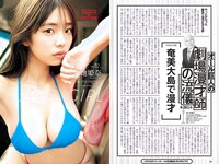 [Weekly Playboy] 2023 No.19-20 (足立梨花 ピョ・ウンジ くりえみ 高倉菫 菊地姫奈 風吹ケイ RaMu 他)