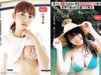 [Weekly Playboy] 2023 No.19-20 (足立梨花 ピョ・ウンジ くりえみ 高倉菫 菊地姫奈 風吹ケイ RaMu 他)