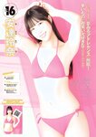 [Young Magazine] 週刊ヤングマガジン 2023.05.29 No.24 ミスマガジン2023 BEST16 年に一度の大イベント！