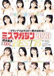 [Young Magazine] 週刊ヤングマガジン 2023.05.29 No.24 ミスマガジン2023 BEST16 年に一度の大イベント！