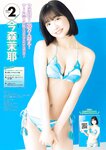 [Young Magazine] 週刊ヤングマガジン 2023.05.29 No.24 ミスマガジン2023 BEST16 年に一度の大イベント！