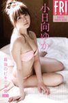 FRIDAYデジタル写真集 小日向ゆか『最強のビキニ天使 vol.1』完全版
