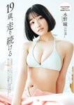 [Weekly Playboy] 2023.05.29 No.22 リン・シャン 麻倉瑞季 水野瞳 赤間四季 山田麗華 三田悠貴 西野夢菜