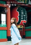 [Weekly Playboy] 2023.05.29 No.22 リン・シャン 麻倉瑞季 水野瞳 赤間四季 山田麗華 三田悠貴 西野夢菜