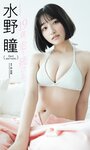 [Weekly Playboy] 2023.05.29 No.22 リン・シャン 麻倉瑞季 水野瞳 赤間四季 山田麗華 三田悠貴 西野夢菜