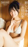 [Weekly Playboy] 2023.05.29 No.22 リン・シャン 麻倉瑞季 水野瞳 赤間四季 山田麗華 三田悠貴 西野夢菜