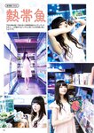 [Photobook] Sumire Uesaka 上坂すみれ – Flashback of Sumipe My life すみぺのフラッシュバック　マイライフ (2018-12-19)