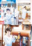 [Photobook] Sumire Uesaka 上坂すみれ – Flashback of Sumipe My life すみぺのフラッシュバック　マイライフ (2018-12-19)