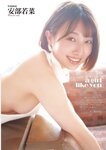 [ENTAME] 月刊エンタメ 2023.06-07 桃月なしこ アンジェラ芽衣 NMB48 安部若菜 長澤茉里奈