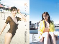 [Weekly Playboy] 2023 No.21 (桑島海空 イ・シヨン いけちゃん 武藤十夢 マーフィー波奈 青島心 羽柴なつみ 七瀬なな 他)