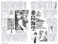 [Weekly Playboy] 2023 No.21 (桑島海空 イ・シヨン いけちゃん 武藤十夢 マーフィー波奈 青島心 羽柴なつみ 七瀬なな 他)