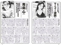 [Weekly Playboy] 2023 No.21 (桑島海空 イ・シヨン いけちゃん 武藤十夢 マーフィー波奈 青島心 羽柴なつみ 七瀬なな 他)