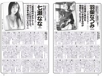 [Weekly Playboy] 2023 No.21 (桑島海空 イ・シヨン いけちゃん 武藤十夢 マーフィー波奈 青島心 羽柴なつみ 七瀬なな 他)