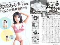 [Weekly Playboy] 2023 No.21 (桑島海空 イ・シヨン いけちゃん 武藤十夢 マーフィー波奈 青島心 羽柴なつみ 七瀬なな 他)