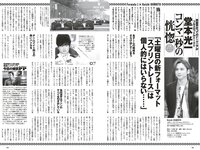 [Weekly Playboy] 2023 No.21 (桑島海空 イ・シヨン いけちゃん 武藤十夢 マーフィー波奈 青島心 羽柴なつみ 七瀬なな 他)
