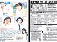 [Weekly Playboy] 2023 No.21 (桑島海空 イ・シヨン いけちゃん 武藤十夢 マーフィー波奈 青島心 羽柴なつみ 七瀬なな 他)