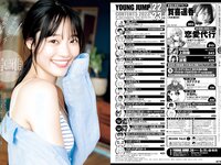 [Young Jump] 2023 No.22-23 (賀喜遥香 上田操 涼雅)