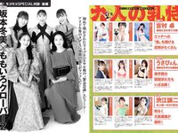 [FLASH] 2023.05.09-16 No.1687 えなこ 小湊よつ葉 くろがねさら 水崎綾女 渡邊渚 中条あやみ 山本姫香 戸田れい 他