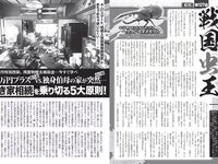 [FLASH] 2023.05.09-16 No.1687 えなこ 小湊よつ葉 くろがねさら 水崎綾女 渡邊渚 中条あやみ 山本姫香 戸田れい 他