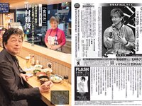 [FLASH] 2023.05.09-16 No.1687 えなこ 小湊よつ葉 くろがねさら 水崎綾女 渡邊渚 中条あやみ 山本姫香 戸田れい 他