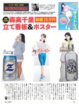 [FLASH] 2023.05.09-16 No.1687 えなこ 小湊よつ葉 くろがねさら 水崎綾女 渡邊渚 中条あやみ 山本姫香 戸田れい 他