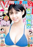 [Gekkan Young Magazine] 月刊ヤングマガジン 2023.05 桑島海空 yami