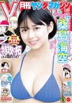 [Gekkan Young Magazine] 月刊ヤングマガジン 2023.05 桑島海空 yami