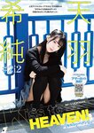 [Young Champion] ヤングチャンピオン 2023.05.23 No.11 天羽希純 上田操