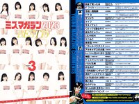 [Young Magazine] 2023 No.24 (千葉祐夕 他)