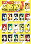 [Young Magazine] 2023 No.24 (千葉祐夕 他)
