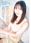 [Young Magazine] 週刊ヤングマガジン 2023.05.22 No.23 日向坂46 金村美玖 渡辺莉奈 水野舞菜