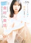 [Young Magazine] 週刊ヤングマガジン 2023.05.22 No.23 日向坂46 金村美玖 渡辺莉奈 水野舞菜