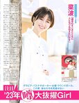 [FLASH] 2023.05.30 No.1689 岸みゆ yami 鈴木聖 吉田あかり 八伏紗世