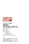 FLASHデジタル写真集　志田音々　オトナなピュアガール(2021-11-05)