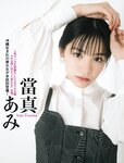 [FLASH] 2023.06.13 No.1691 豊田ルナ 黒嵜菜々子 當真あみ 村山優香 RaMu 木南美々 野々浦暖 花咲ひより 天野きき