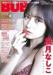 [BUBKA] 2023年7月号 桃月なしこ