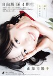 [Shonen Magazine] 週刊少年マガジン 2023.06.14 No.26 日向坂46・正源司陽子 & 藤嶌果歩